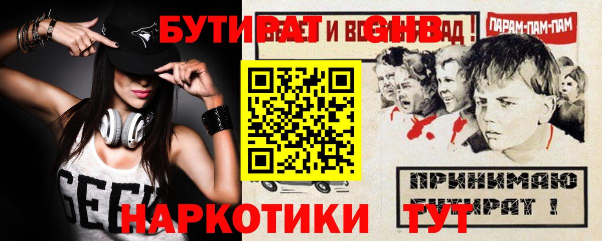 Гусиноозёрск  Бутират Butirat  Бутират  Вход с VPN 