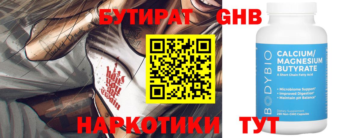 БУТИРАТ BDO Гусиноозёрск