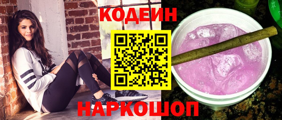 Кодеин напиток Lean (лин)  Кодеин напиток Lean (лин)  Гусиноозёрск  Вход с VPN 