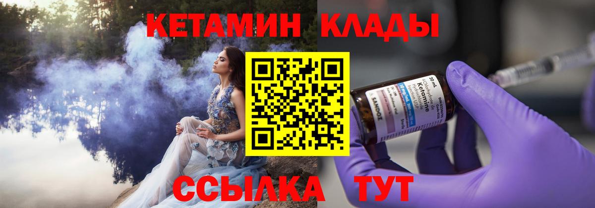 Гусиноозёрск  Кетамин VHQ  Вход с VPN 