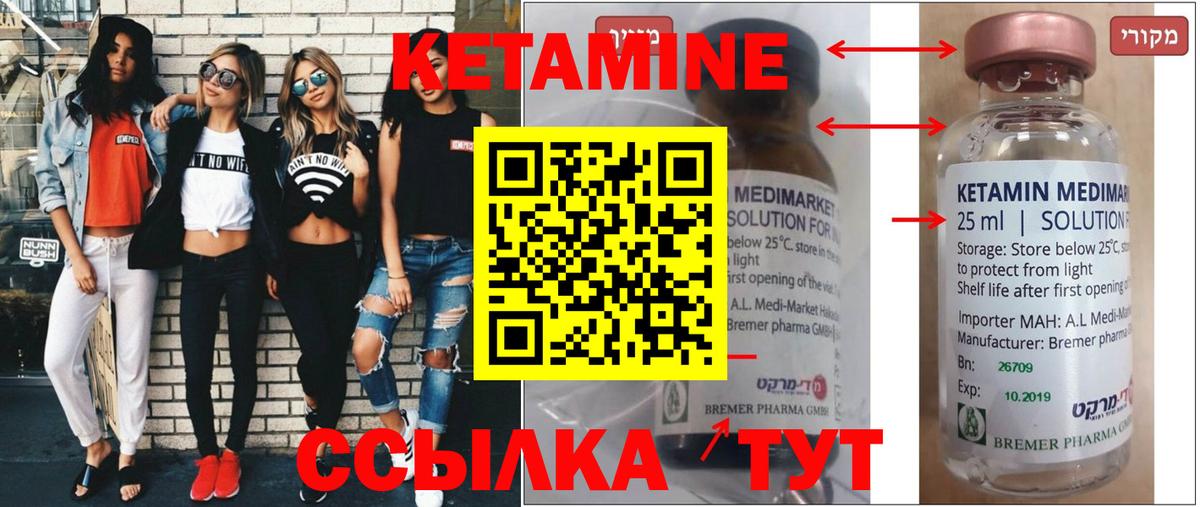 Кетамин ketamine Гусиноозёрск