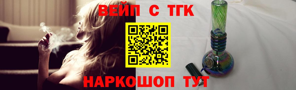 ТГК вейп Гусиноозёрск